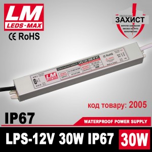 Блок живлення LPS-IP67 12V 30W/ 2,5 A  Premium гарантія 2 роки (код товару 2005)
